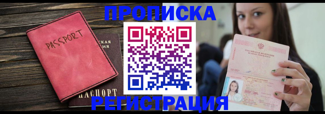 прописка для работы в Вихоревке